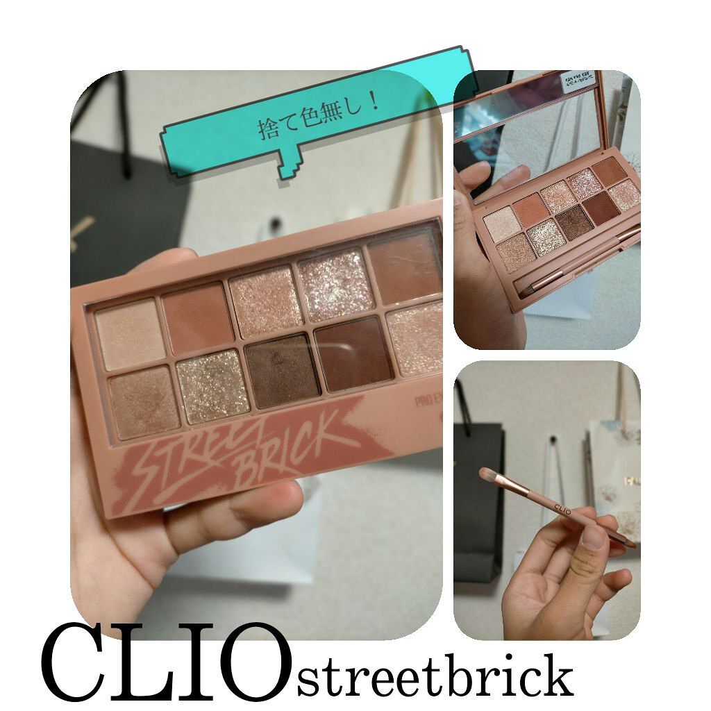 プロ アイ パレット/CLIO/アイシャドウパレットを使ったクチコミ（1枚目）
