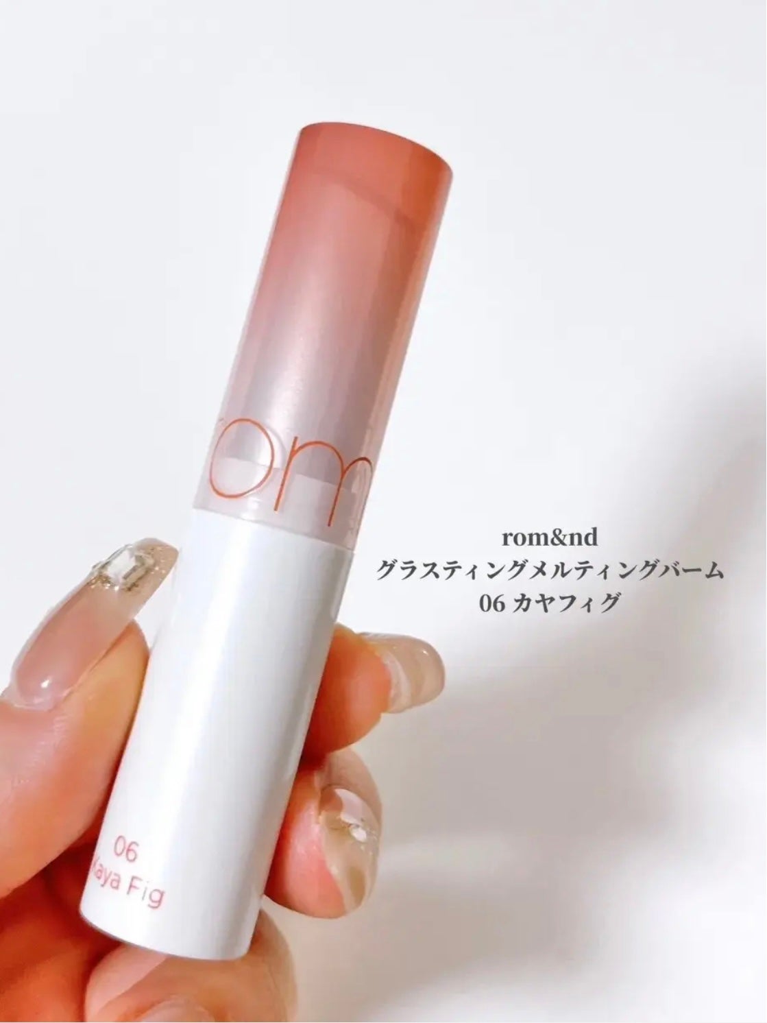 グラスティングメルティングバーム/rom&nd/リップバームを使ったクチコミ(2枚目)