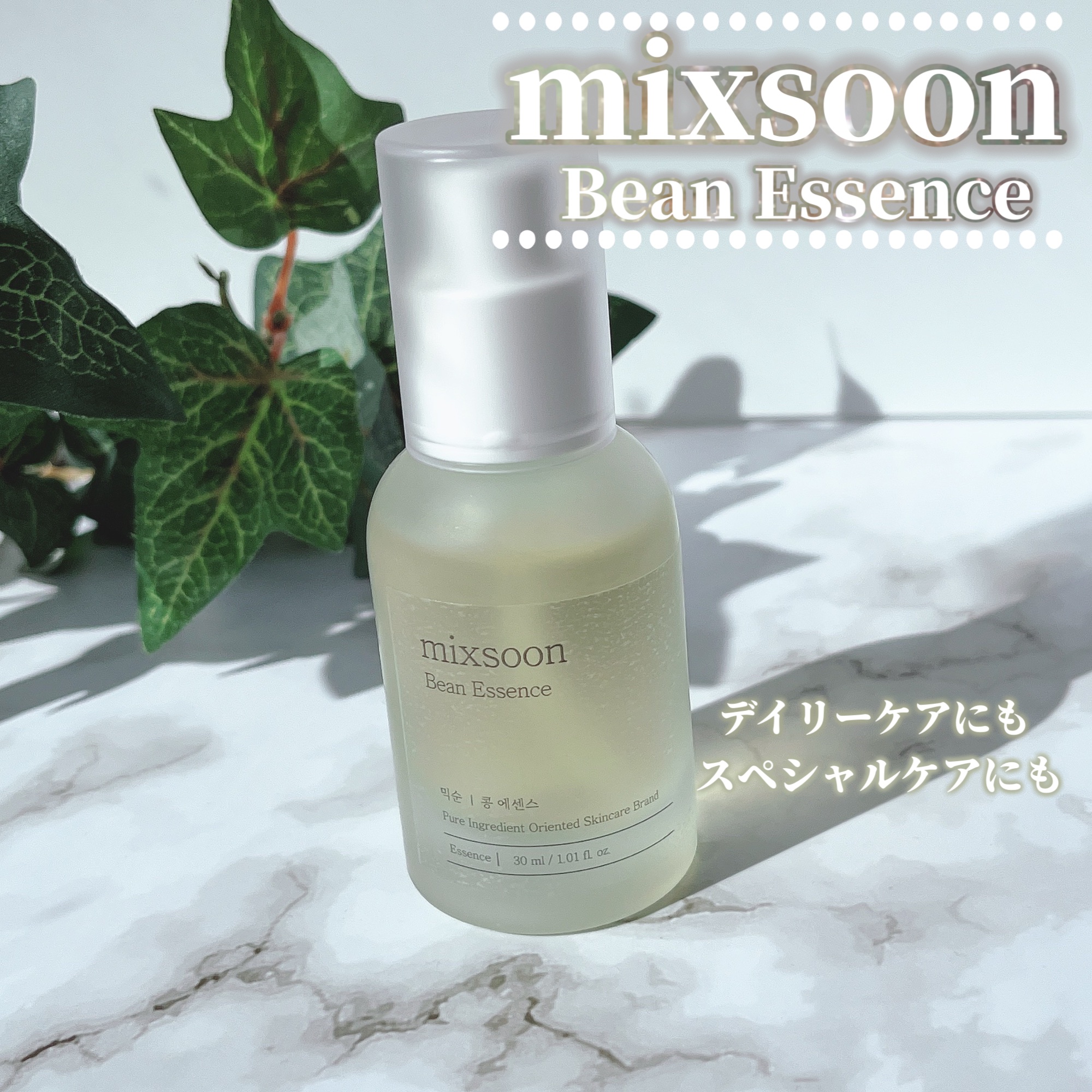 大豆エッセンス/mixsoon/美容液を使ったクチコミ（1枚目）