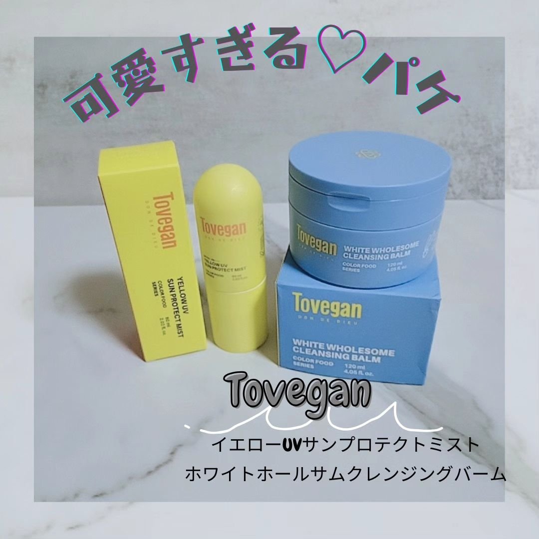 カラーフードシリーズホワイトホールサムクレンジングバーム/Tovegan/クレンジングバームを使ったクチコミ（1枚目）