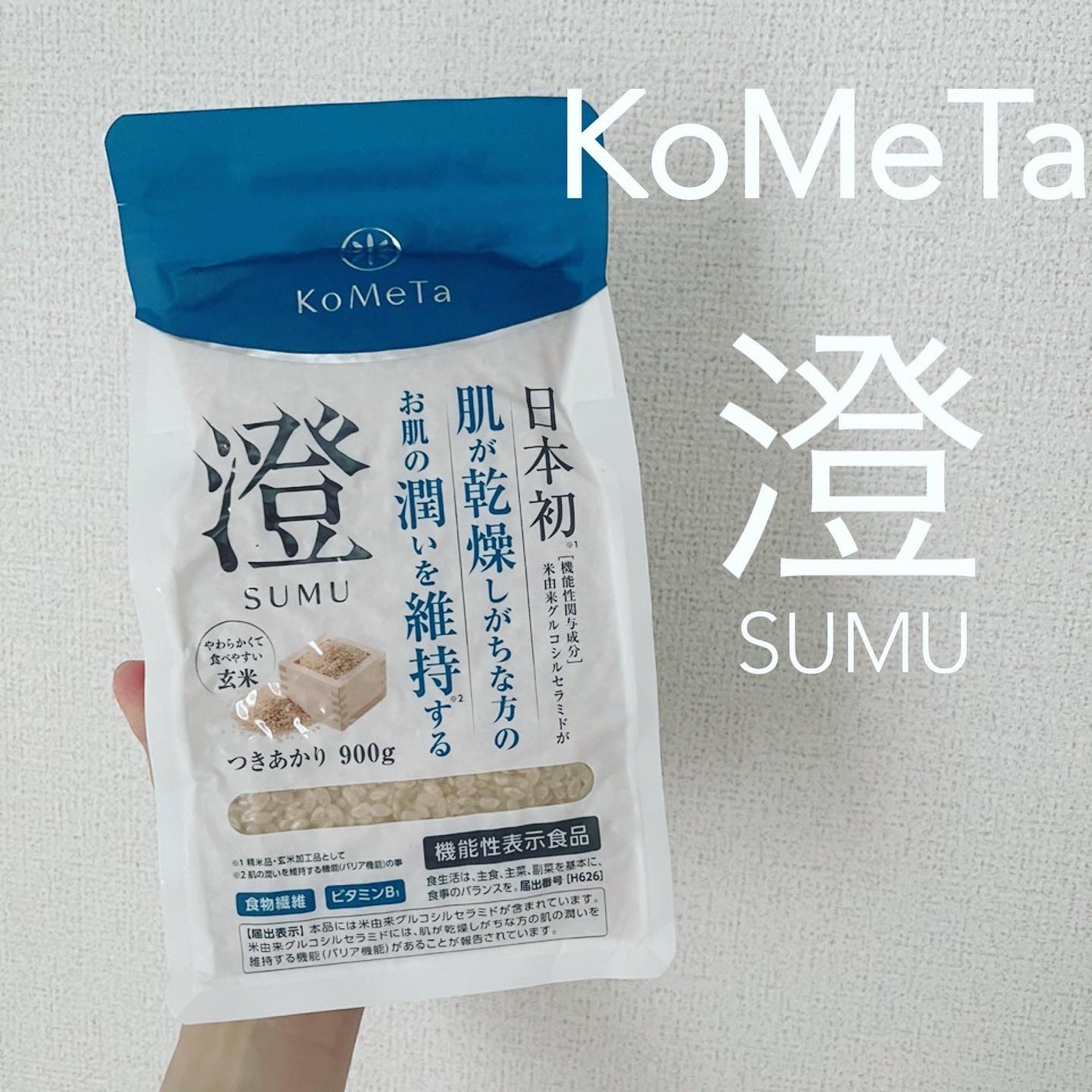 KoMeTa 澄 SUMU/ミツハシライス/食品を使ったクチコミ(1枚目)