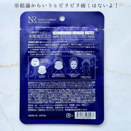 美電流マスク/Natuore Recover/シートマスク・パックを使ったクチコミ(2枚目)
