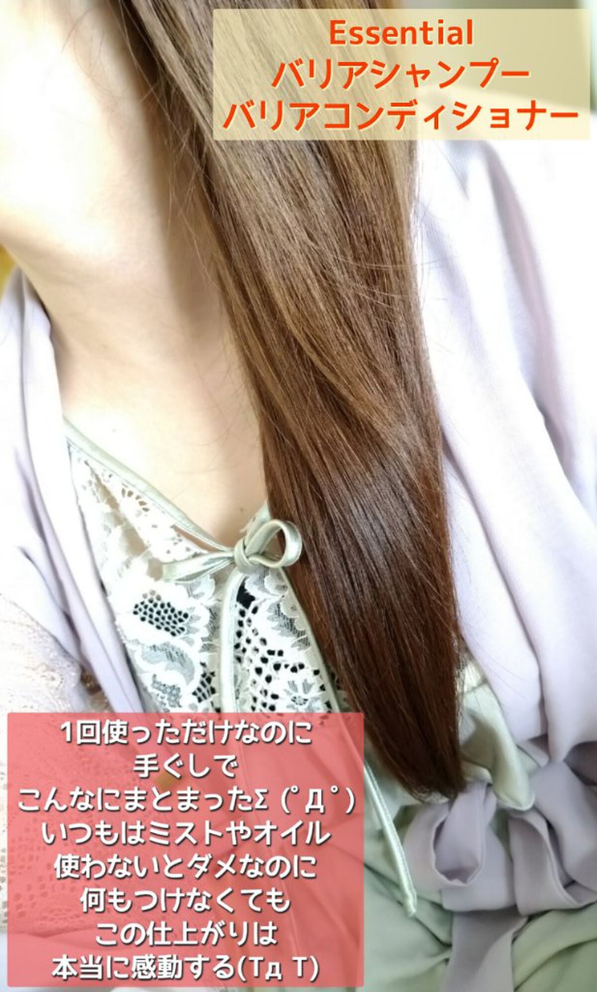 ザビューティ 髪のキメ美容素髪を守る バリアシャンプー/コンディショナー/エッセンシャル/シャンプー・コンディショナーを使ったクチコミ(4枚目)