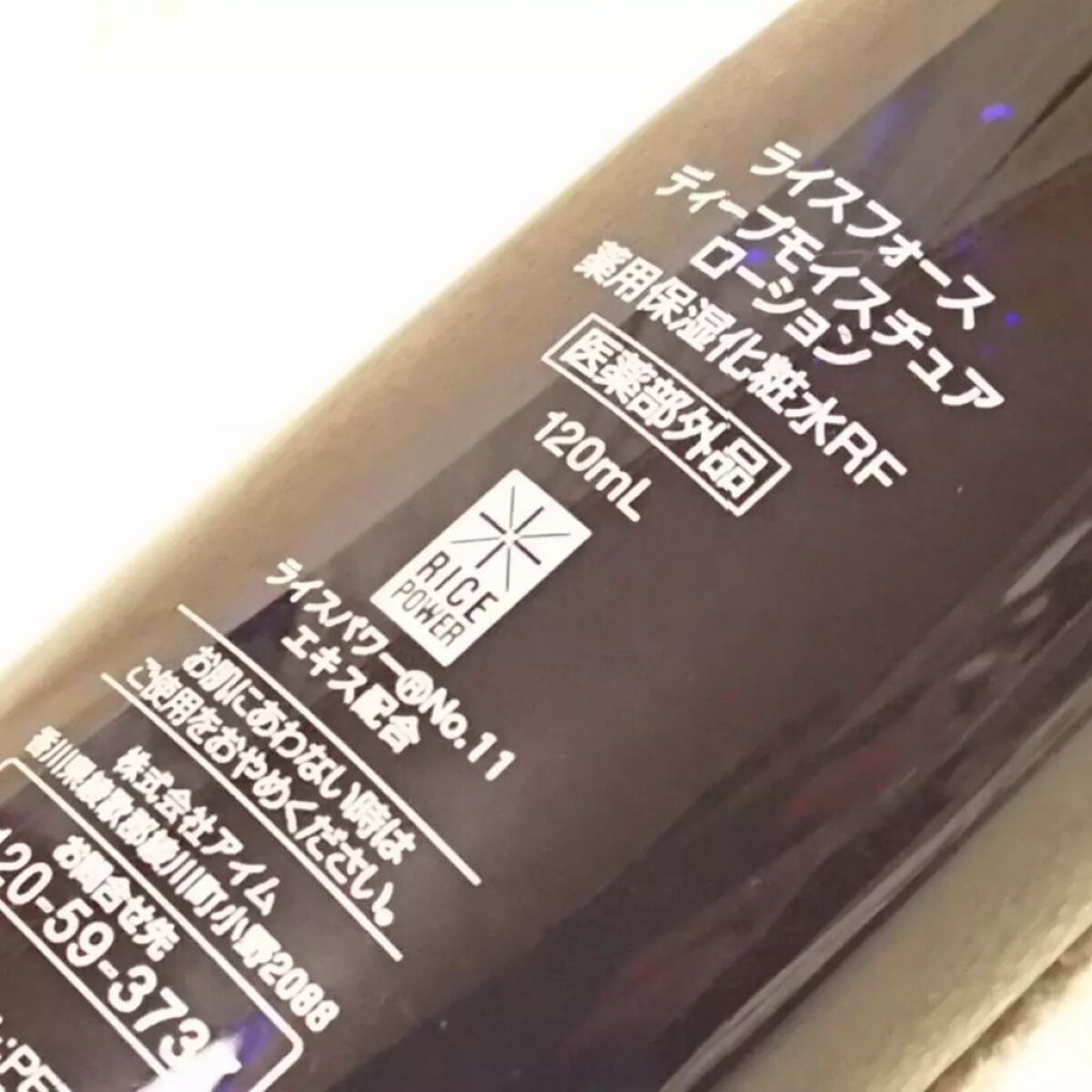 ディープモイスチュアローション/ライスフォース/化粧水を使ったクチコミ(3枚目)