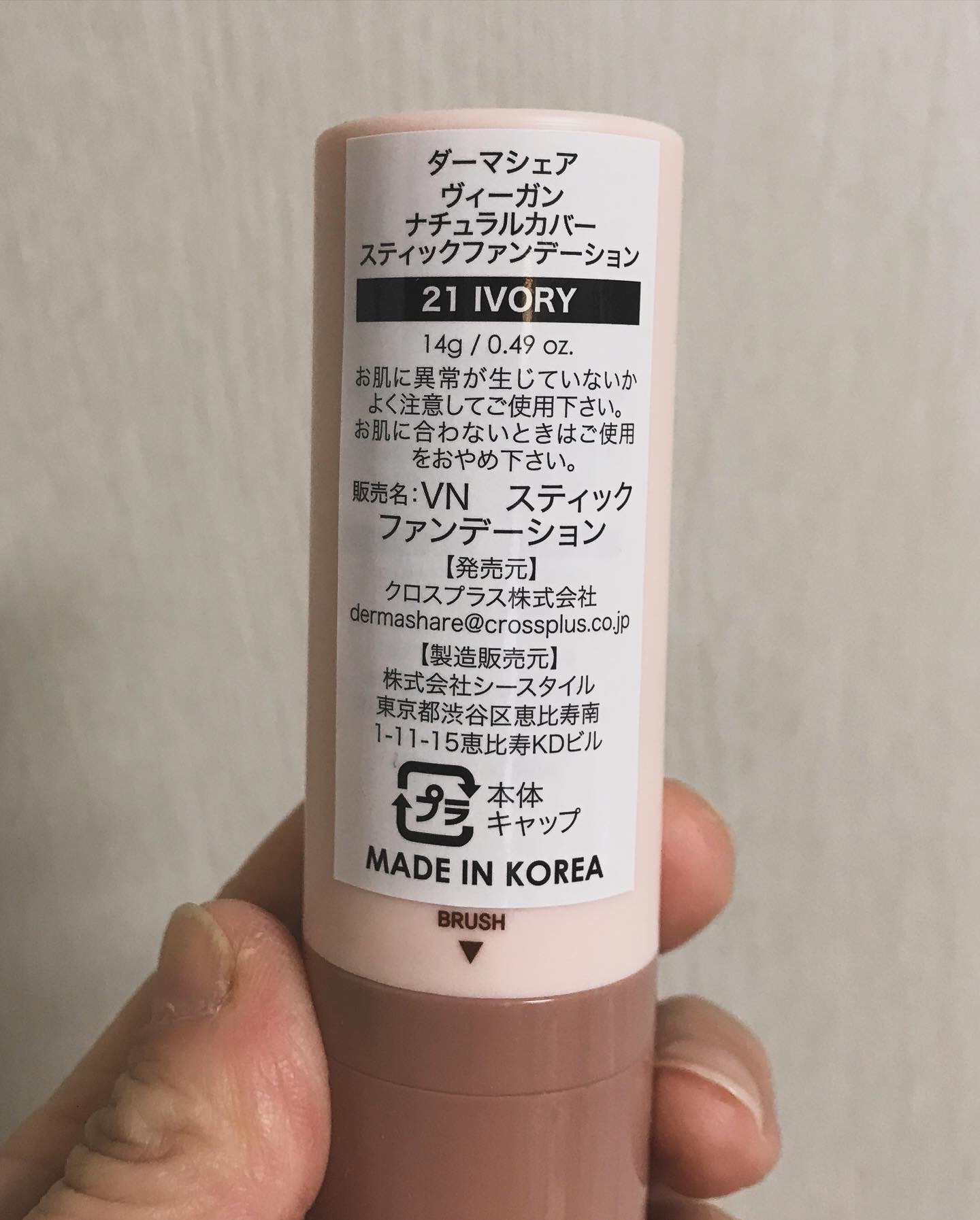 ヴィーガンナチュラルカバースティックファンデーション/DERMASHARE/その他ファンデーションを使ったクチコミ（3枚目）