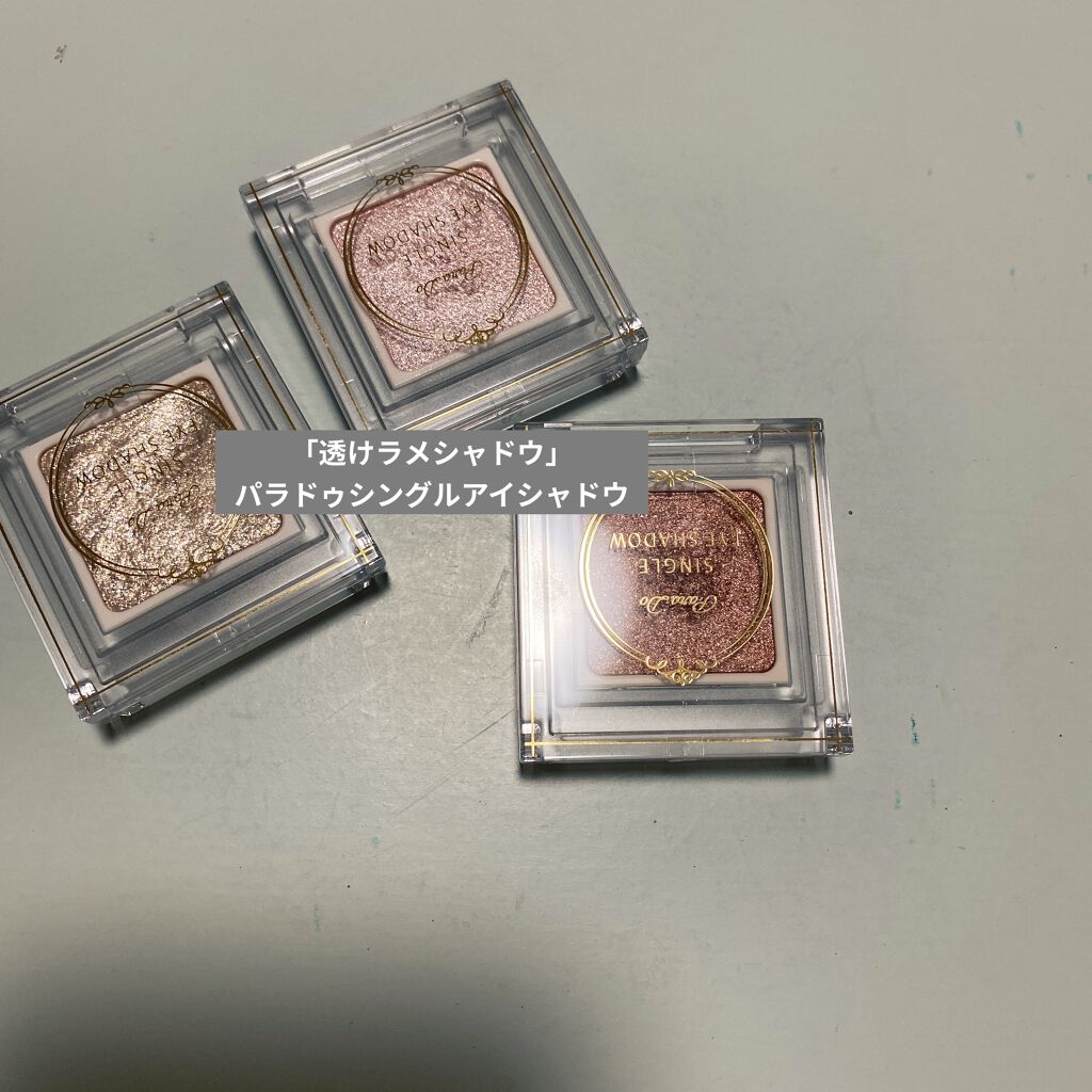 パラドゥ シングルアイシャドウ	/パラドゥ/単色アイシャドウを使ったクチコミ（1枚目）
