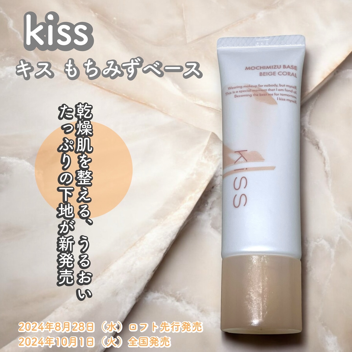 もちみずベース 02 ベージュコーラル/KiSS/化粧下地を使ったクチコミ（1枚目）