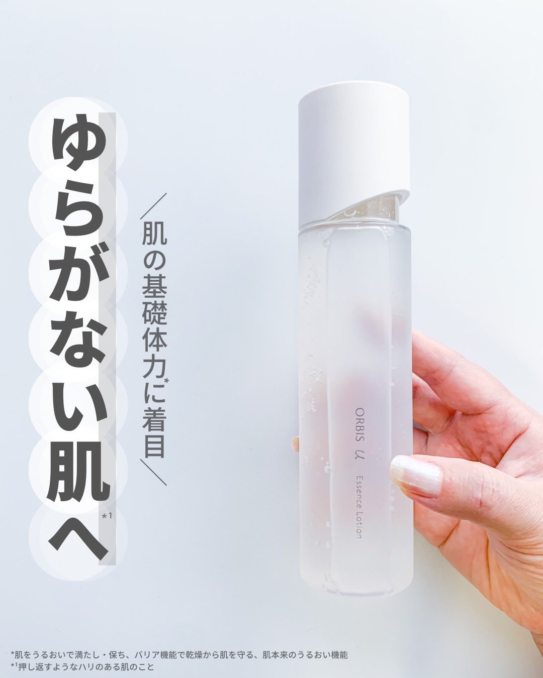 オルビスユー エッセンスローション /オルビス/化粧水を使ったクチコミ(1枚目)