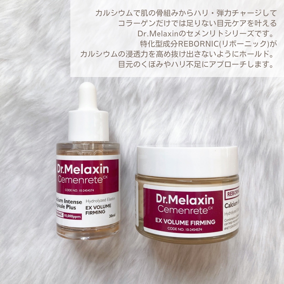 Cemenrete Calcium Intense Ampoule/Dr.Melaxin/美容液を使ったクチコミ（2枚目）