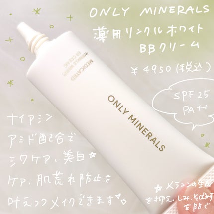 薬用 リンクルホワイトBBクリーム/ONLY MINERALS/BBクリームを使ったクチコミ(2枚目)