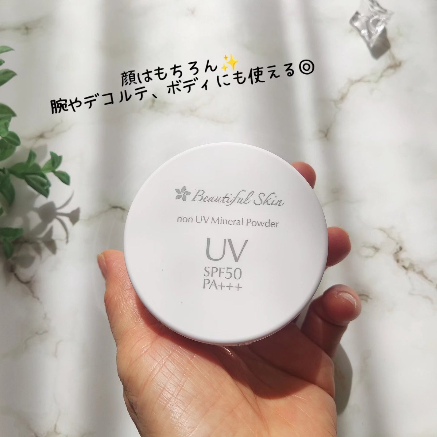 ノンUVミネラルパウダー /ビューティフルスキン/日焼け止めパウダーを使ったクチコミ(2枚目)