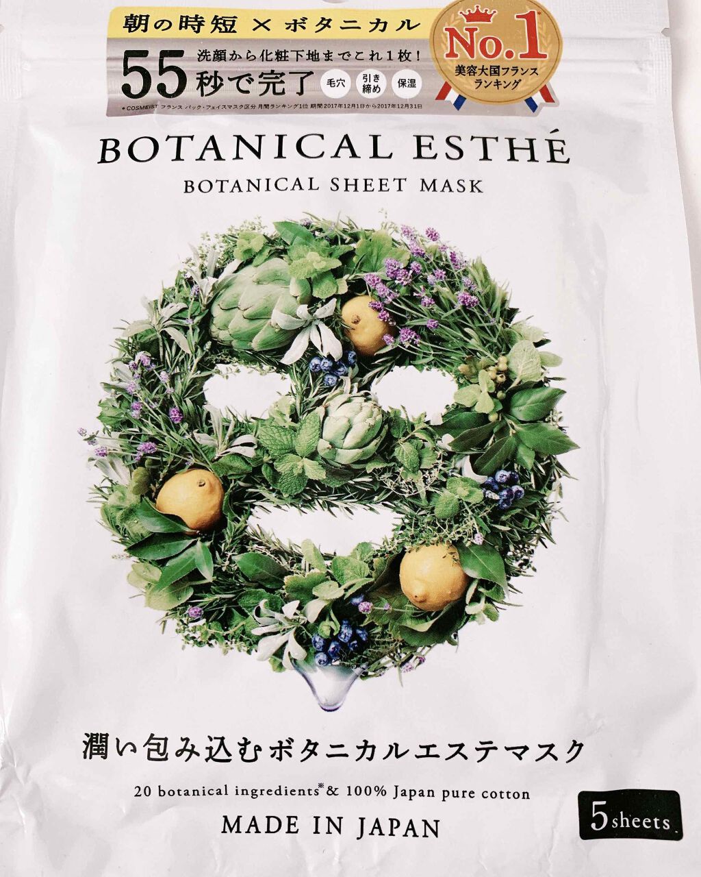 シートマスク モイスト/BOTANICAL ESTHE/シートマスク・パックを使ったクチコミ(1枚目)