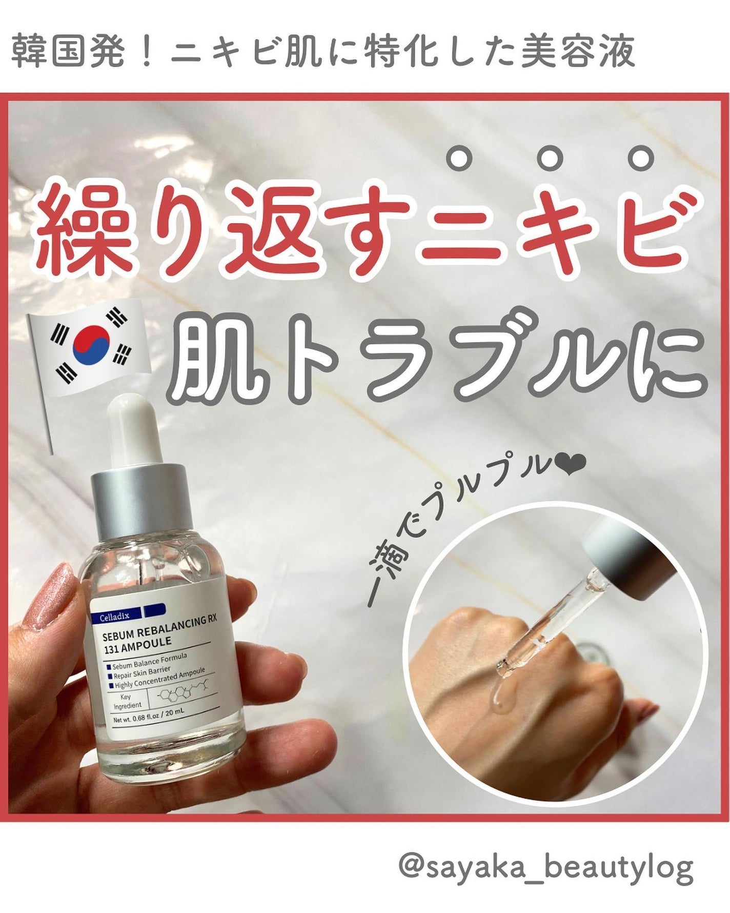 131 ポア クリアリング セラム/Celladix/美容液を使ったクチコミ(1枚目)