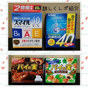 ファルミック40NEW(医薬品)/サンドラッググループ/その他を使ったクチコミ（1枚目）