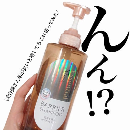 ザビューティ 髪のキメ美容素髪を守る バリアシャンプー/コンディショナー/エッセンシャル/シャンプー・コンディショナーを使ったクチコミ(1枚目)