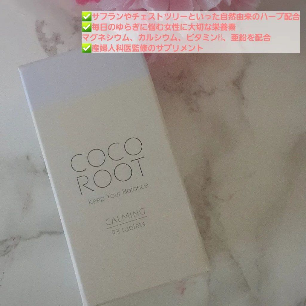 CALMING/COCOROOT/健康サプリメントを使ったクチコミ（2枚目）