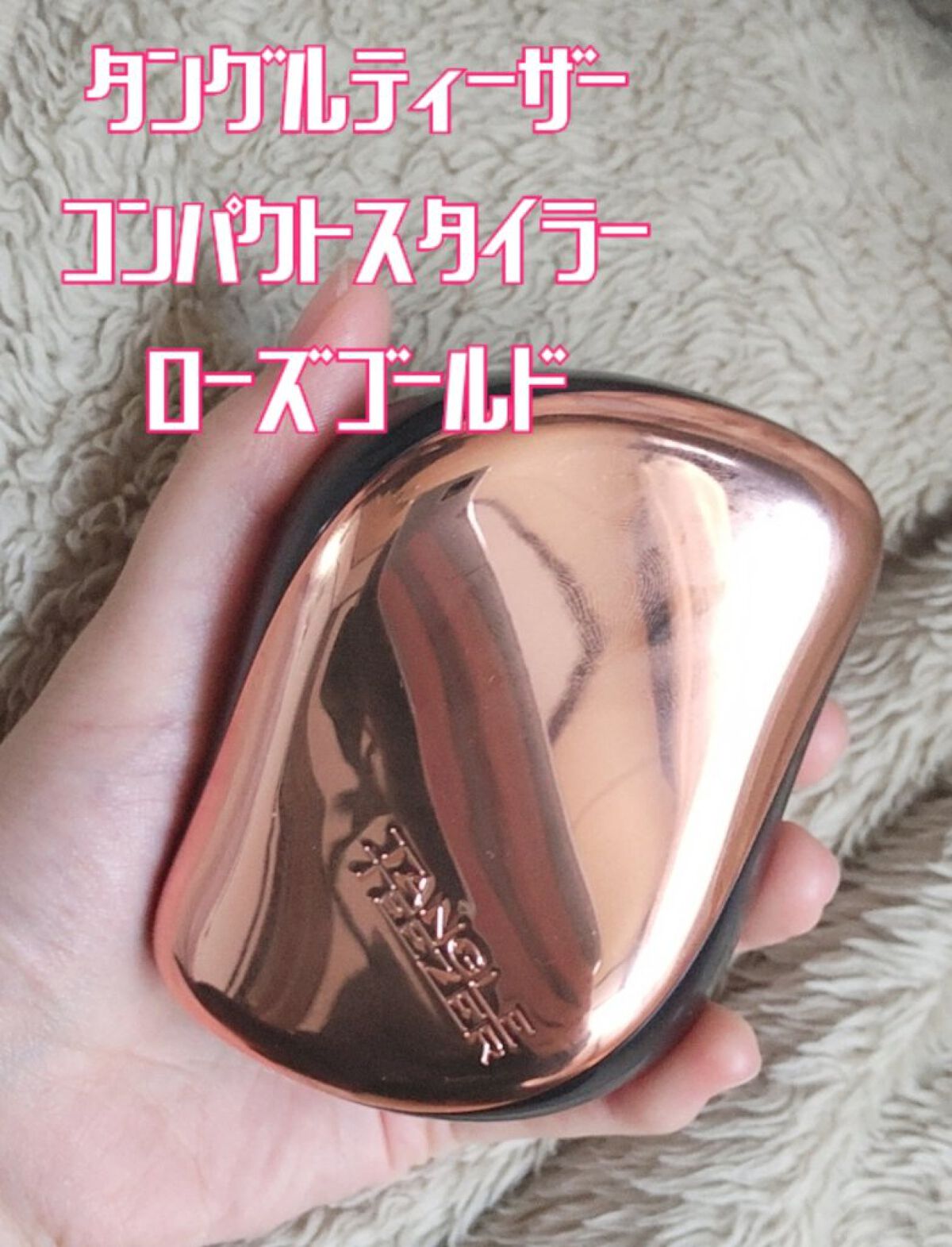 コンパクトスタイラー/TANGLE TEEZER/ヘアブラシを使ったクチコミ（1枚目）