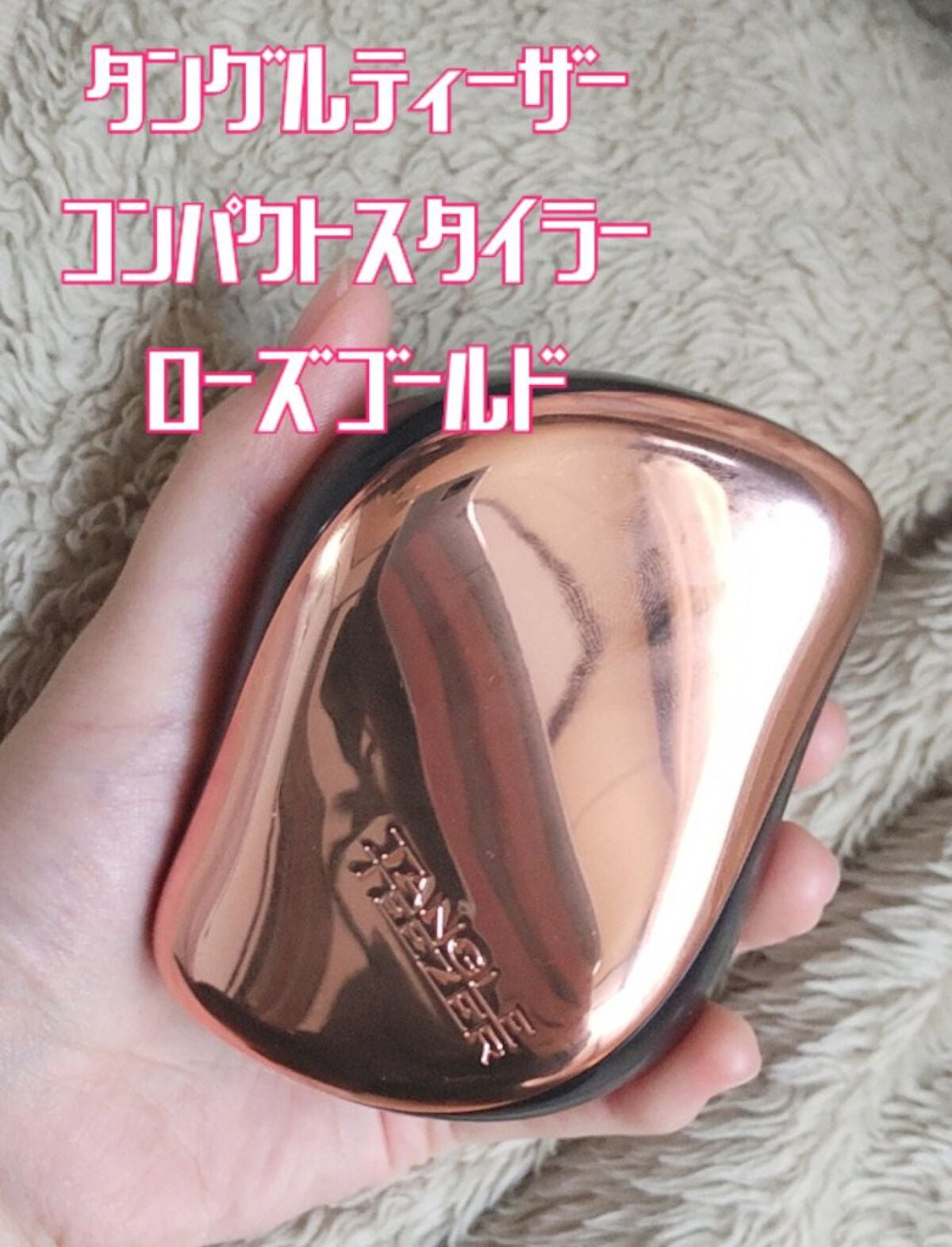 コンパクトスタイラー/TANGLE TEEZER/ヘアブラシを使ったクチコミ(1枚目)