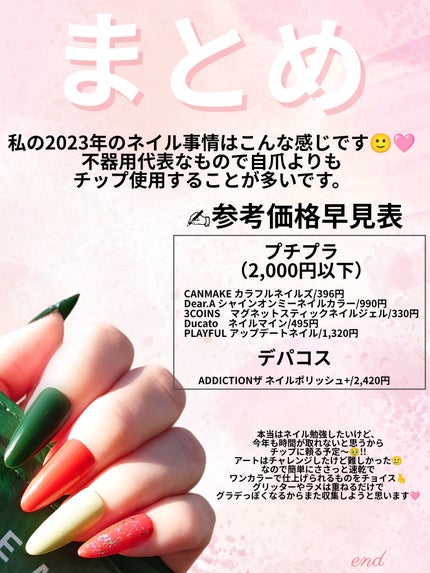 カラフルネイルズ/キャンメイク/マニキュアを使ったクチコミ(9枚目)