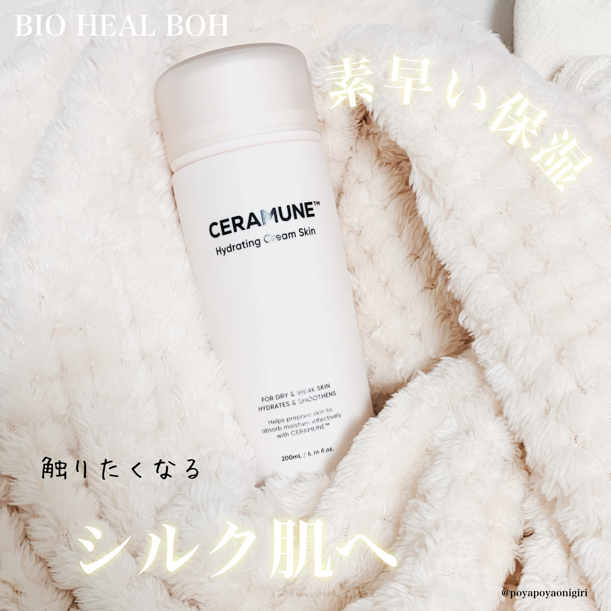 セラミューン™ハイドレーティングクリームスキン /BIOHEAL BOH/乳液を使ったクチコミ（1枚目）