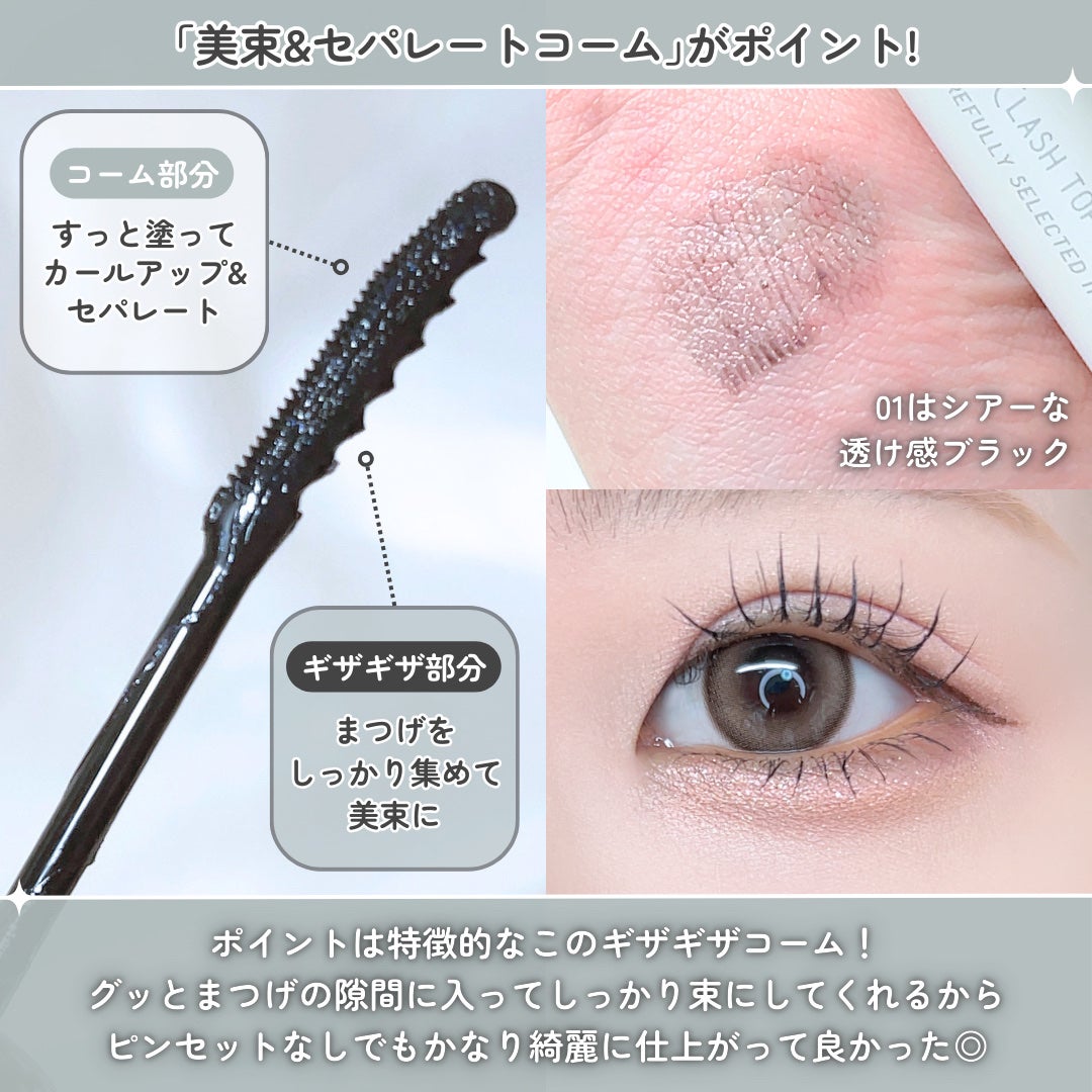 エテュセ アイエディション(ラッシュトップコート)/ettusais/マスカラトップコートを使ったクチコミ(3枚目)