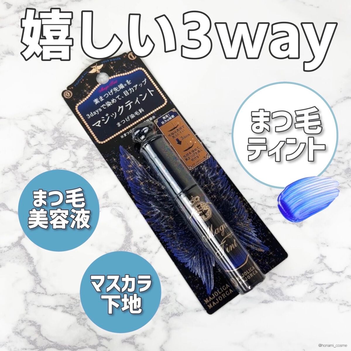 マジックティント/MAJOLICA MAJORCA/マスカラを使ったクチコミ(3枚目)
