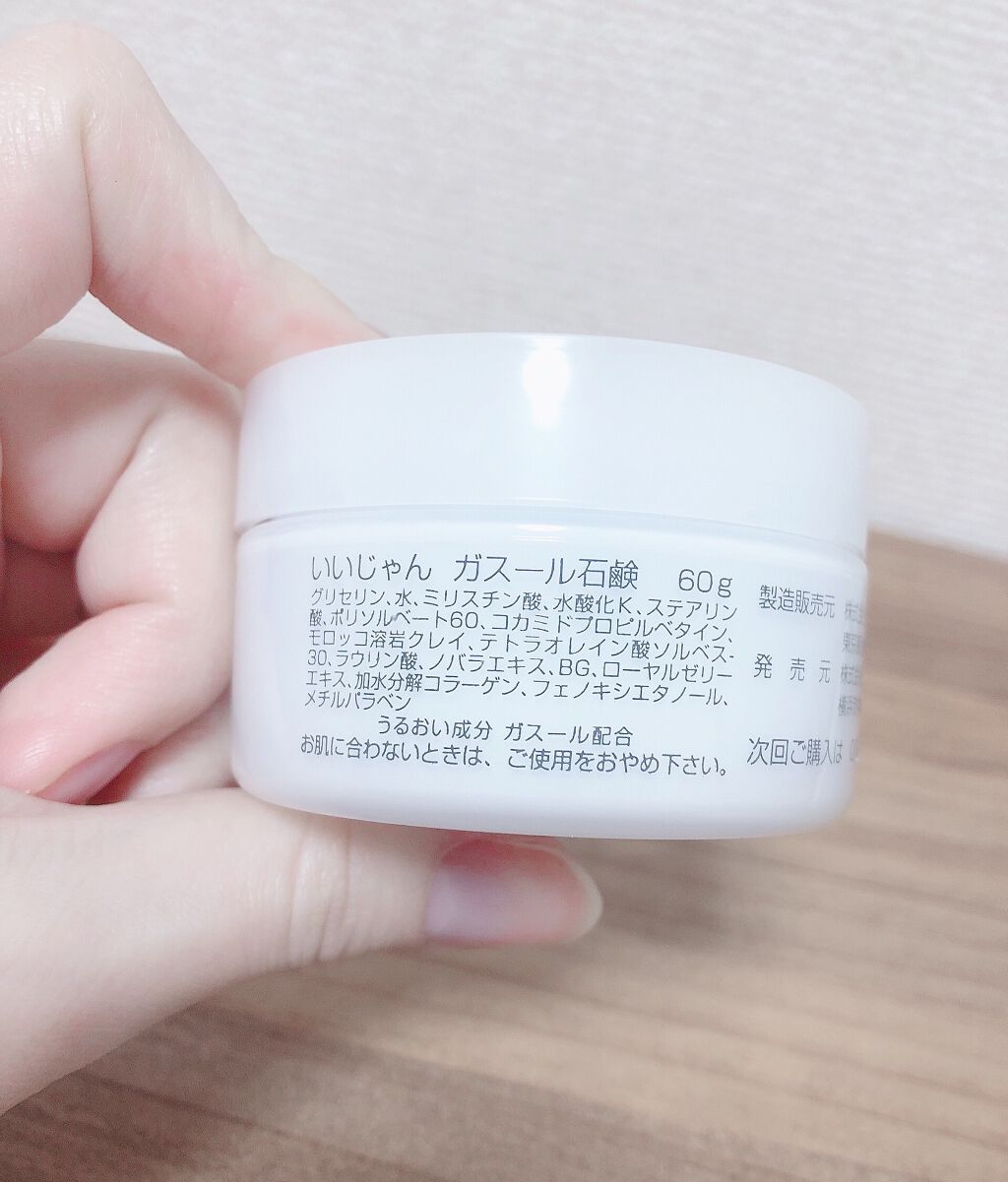 いいじゃんガスール石鹸/イーキューブ/洗顔石鹸を使ったクチコミ(4枚目)