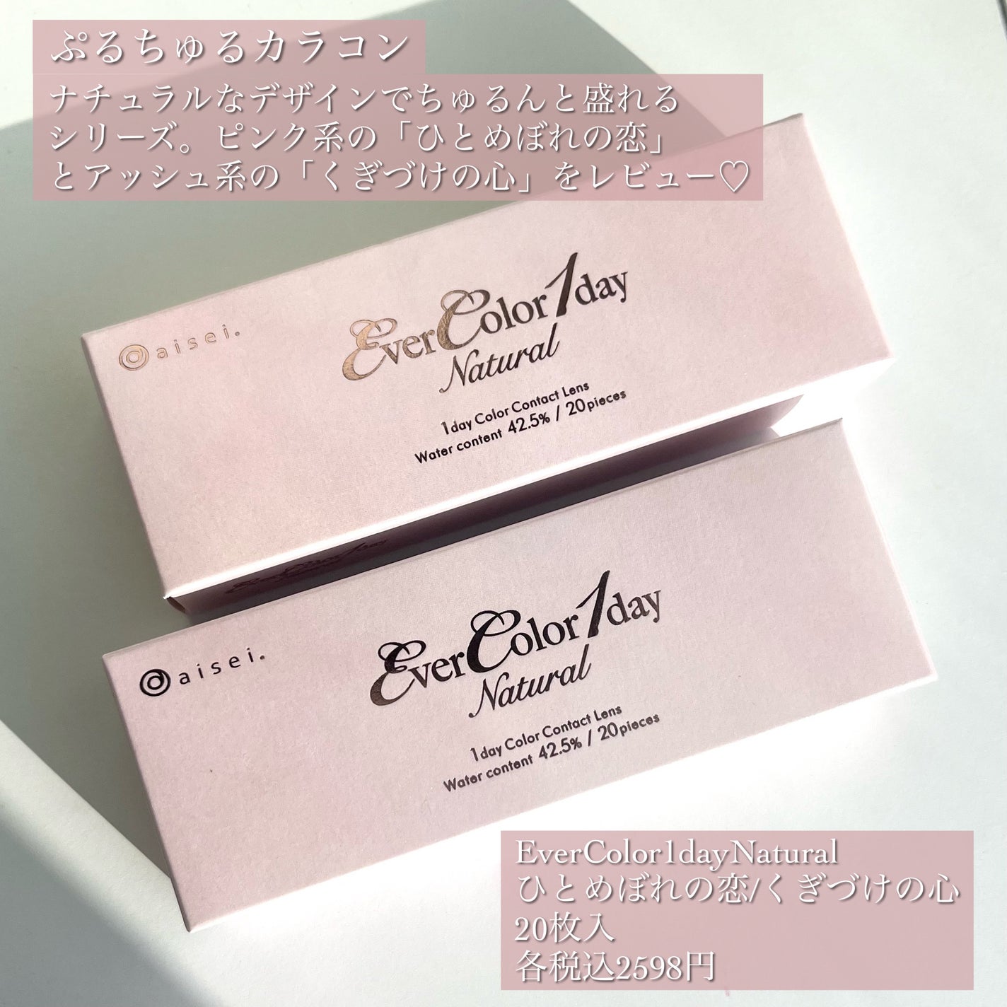 エバーカラーワンデー ナチュラル/エバーカラー/ワンデー(1DAY)カラコンを使ったクチコミ(2枚目)
