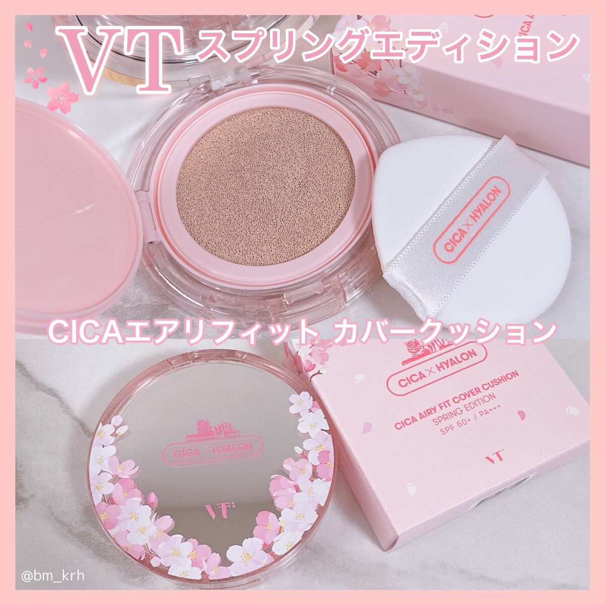 VTのスキンケア・基礎化粧品 CICA スキン他、3商品を使った VTのスキンケア・基礎化粧品 CICA スキン他、3商品を使った