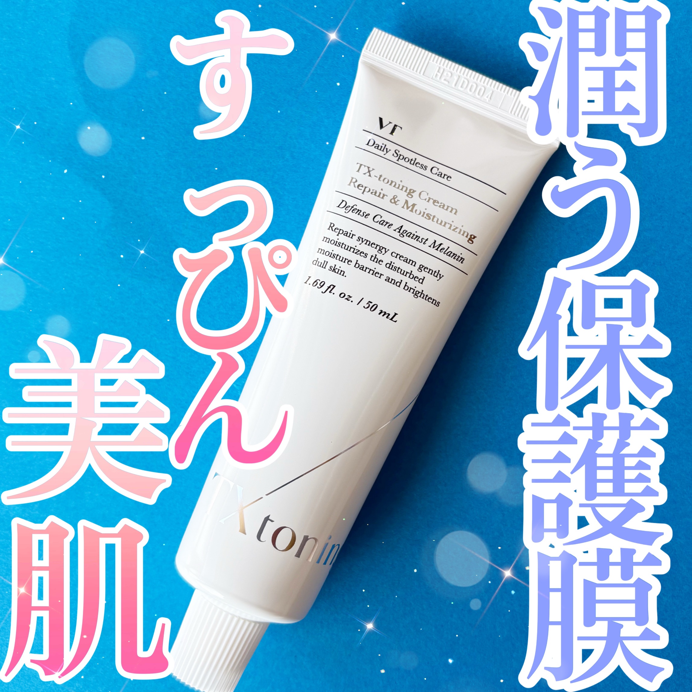 TXトーニングクリーム/VT/フェイスクリームを使ったクチコミ（1枚目）