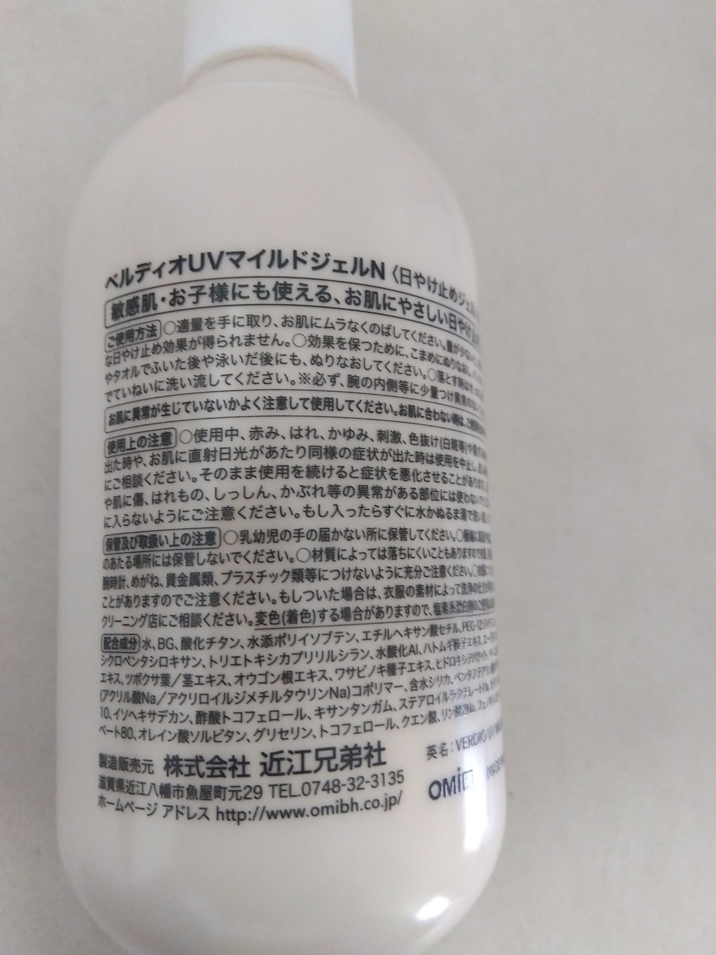 ベルディオ UV モイスチャージェル N/メンターム/日焼け止めジェルを使ったクチコミ(5枚目)