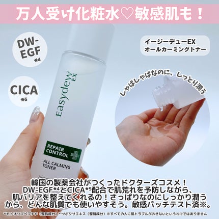 オールカーミングトナー /Easydew/化粧水を使ったクチコミ(6枚目)