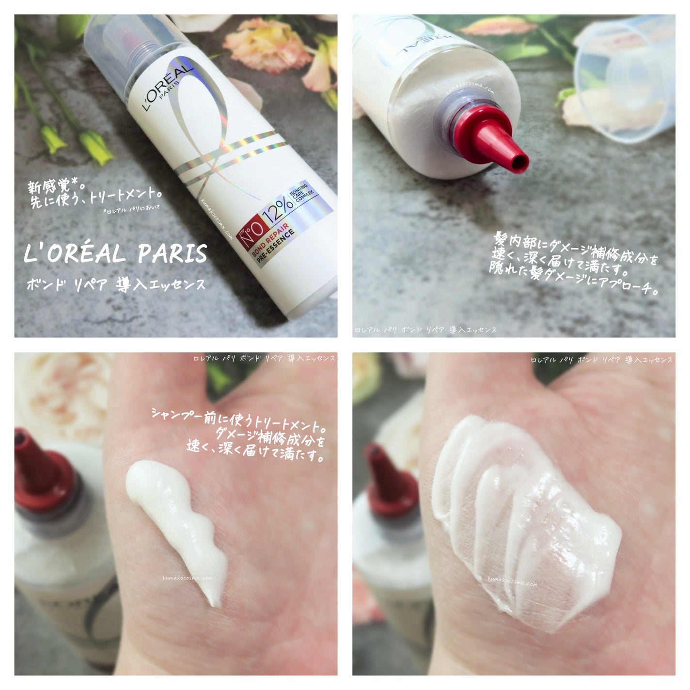ロレアル パリ ボンド リペア シャンプー/コンディショナー/ロレアル パリ/市販シャンプーを使ったクチコミ(2枚目)
