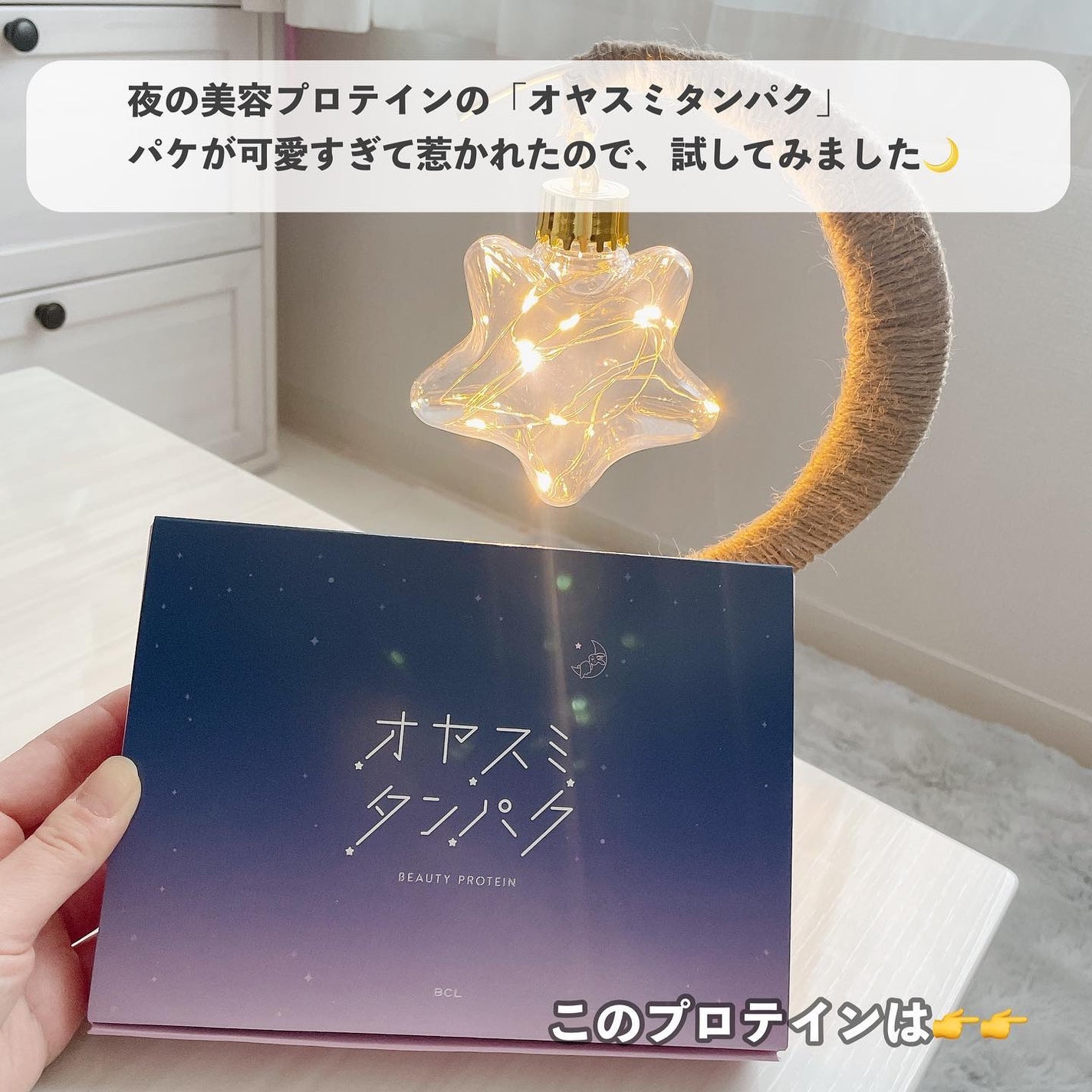 オヤスミタンパク/オヤスミタンパク/その他プロテインを使ったクチコミ(2枚目)