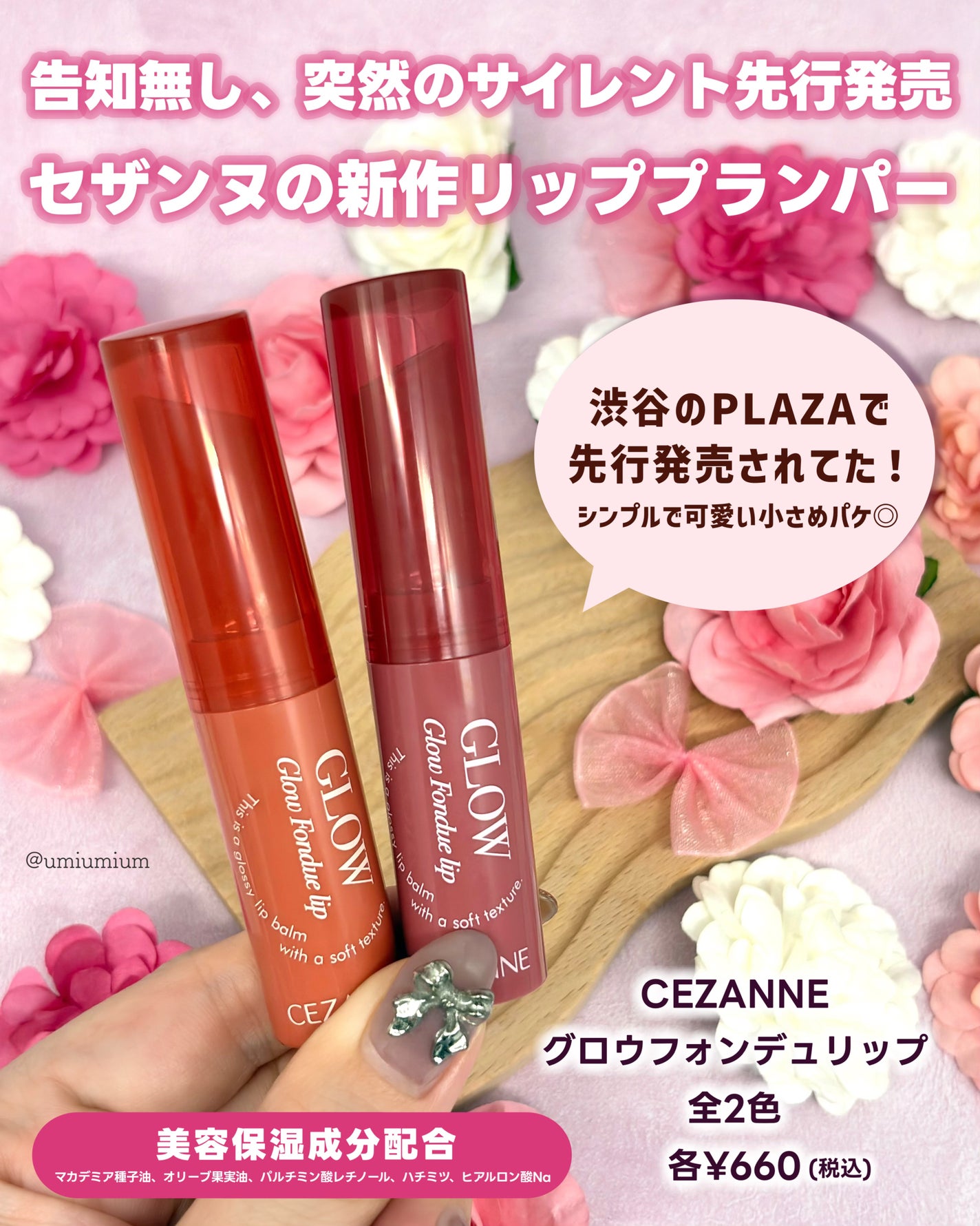 グロウフォンデュリップ/CEZANNE/口紅・グロス・リップライナー・リップケアを使ったクチコミ(2枚目)