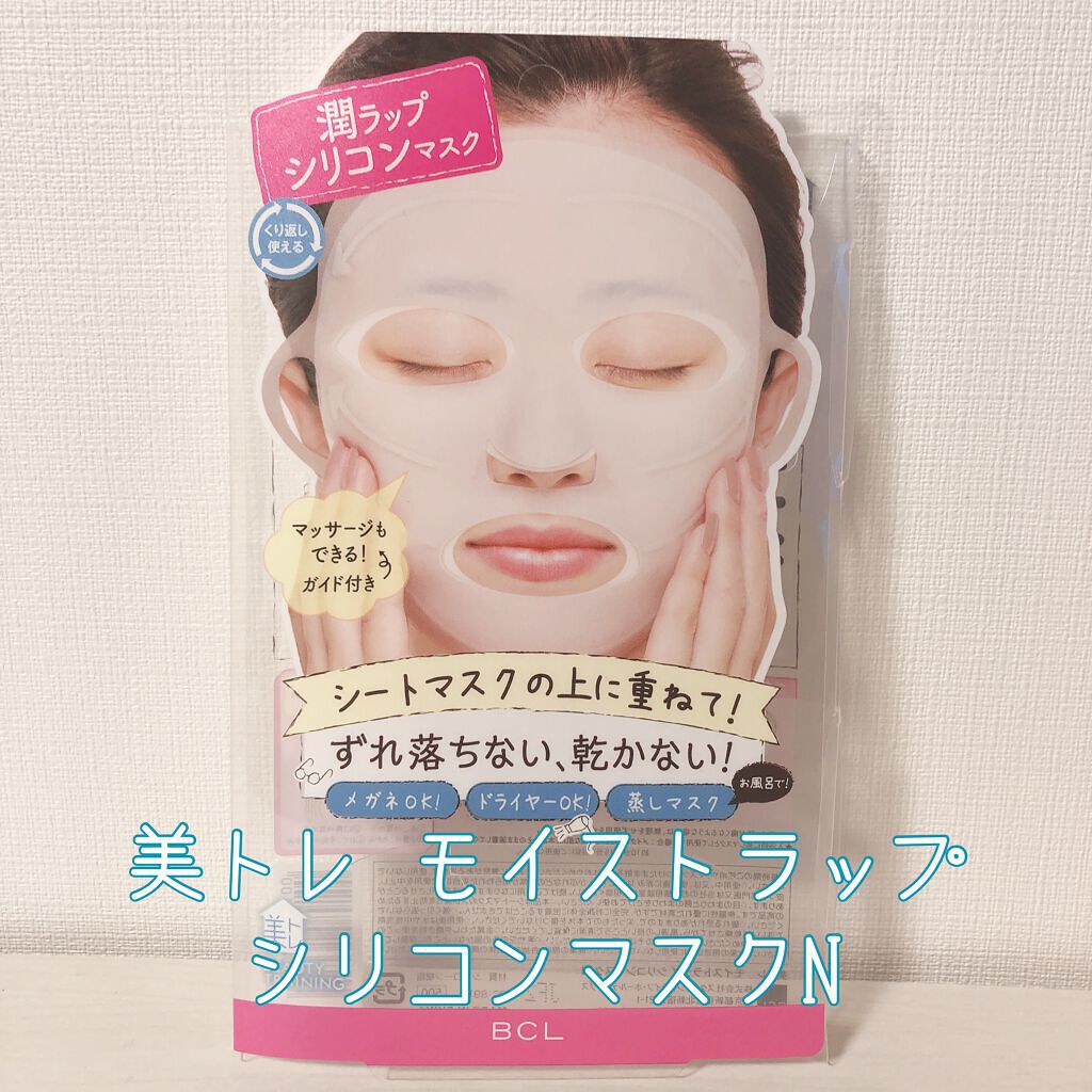 モイストラップ シリコンマスク/美トレ/その他スキンケアグッズを使ったクチコミ(1枚目)
