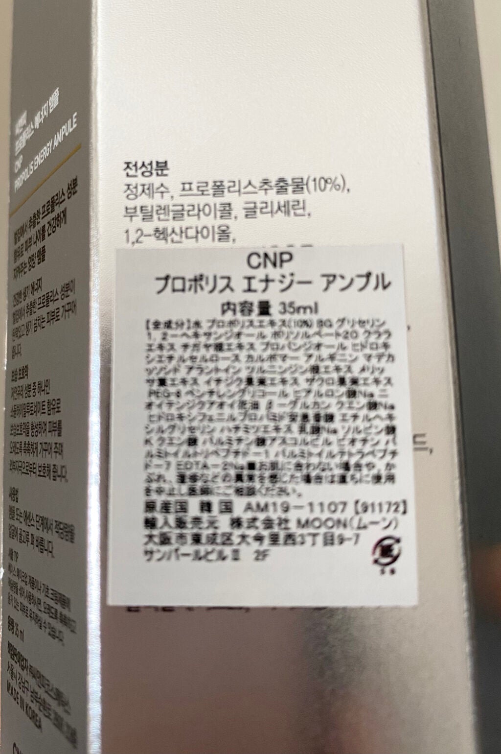 プロポリス エネルギーアンプル/CNP Laboratory/美容液を使ったクチコミ(2枚目)