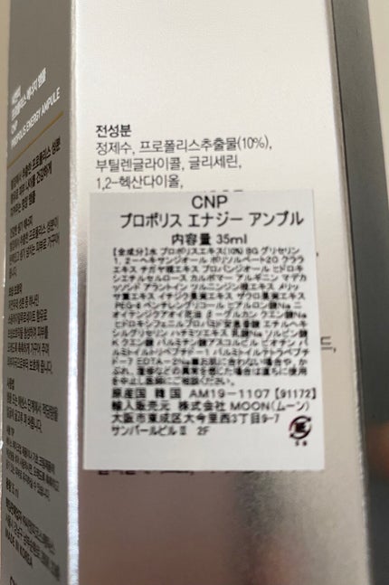 プロポリス エネルギーアンプル/CNP Laboratory/美容液を使ったクチコミ(2枚目)