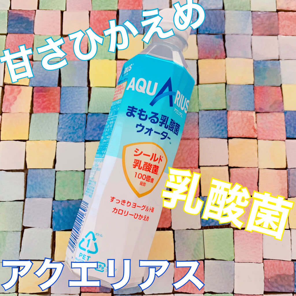 アクエリアスまもる乳酸菌ウォーター/日本コカ・コーラ/乳酸菌飲料を使ったクチコミ（1枚目）