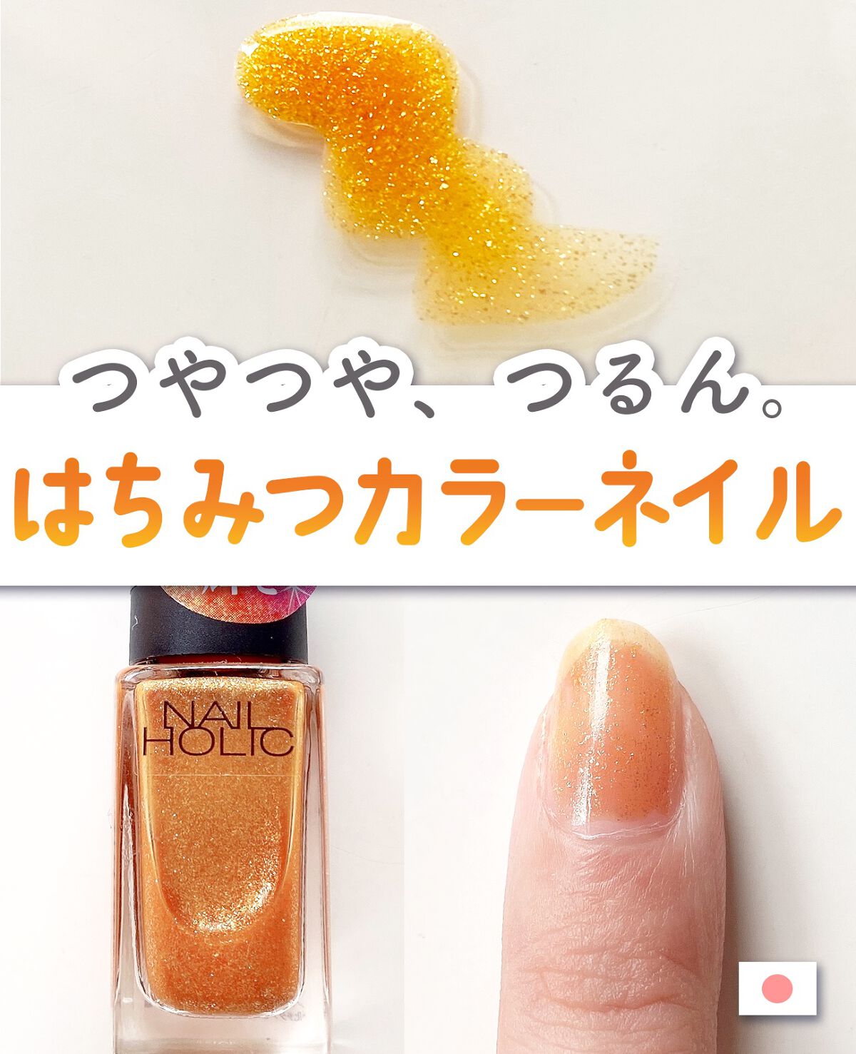 ネイルホリック Glamour Glitter YE571/ネイルホリック/マニキュアを使ったクチコミ（1枚目）