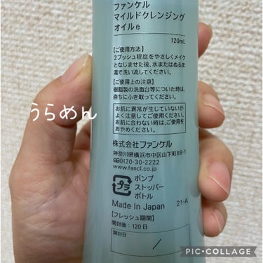 マイルドクレンジング オイル 本品(ボトル) 120ml/ファンケル/オイルクレンジングを使ったクチコミ（2枚目）