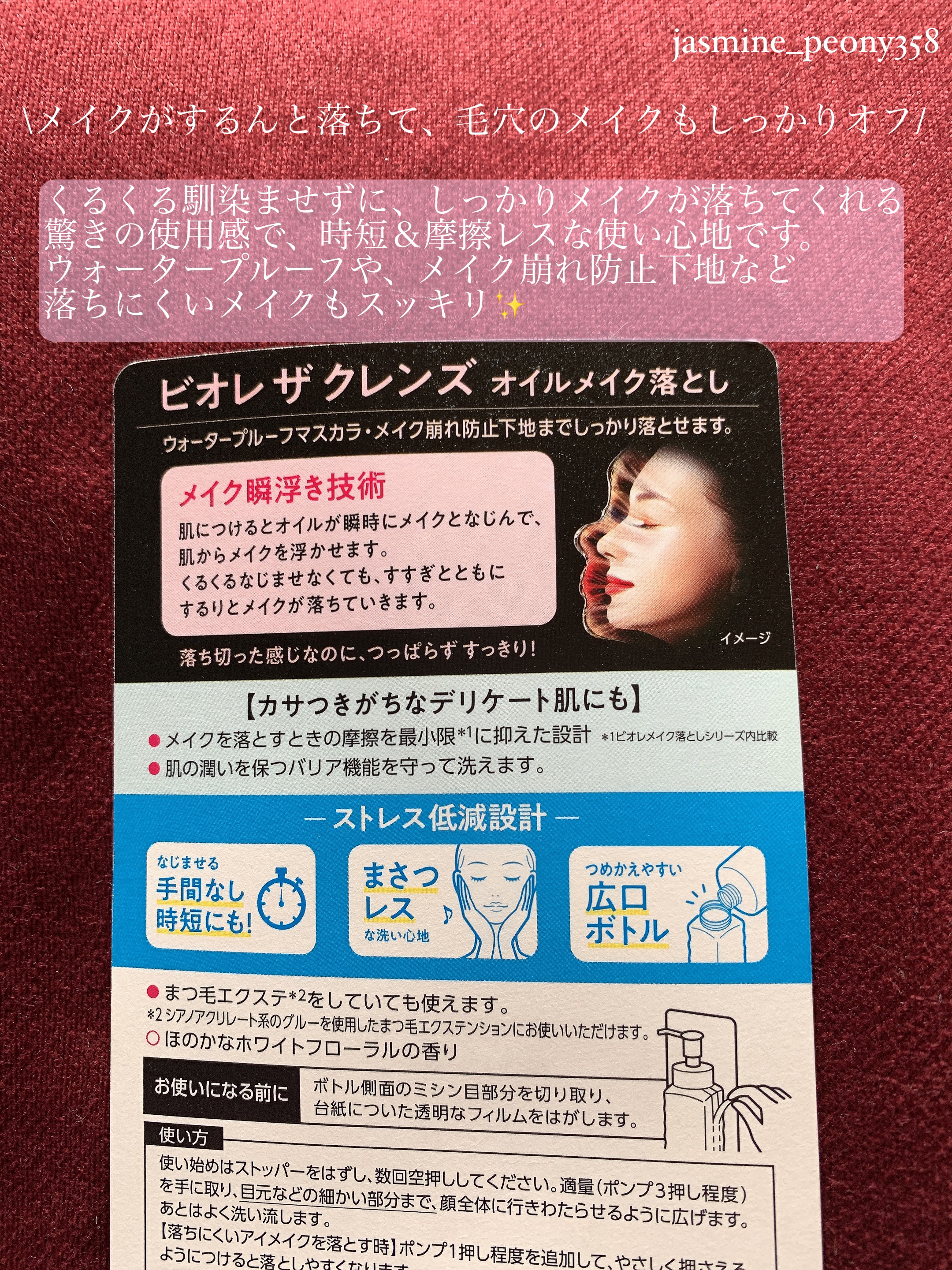 The クレンズ オイルメイク落とし/ビオレ/オイルクレンジングを使ったクチコミ（2枚目）