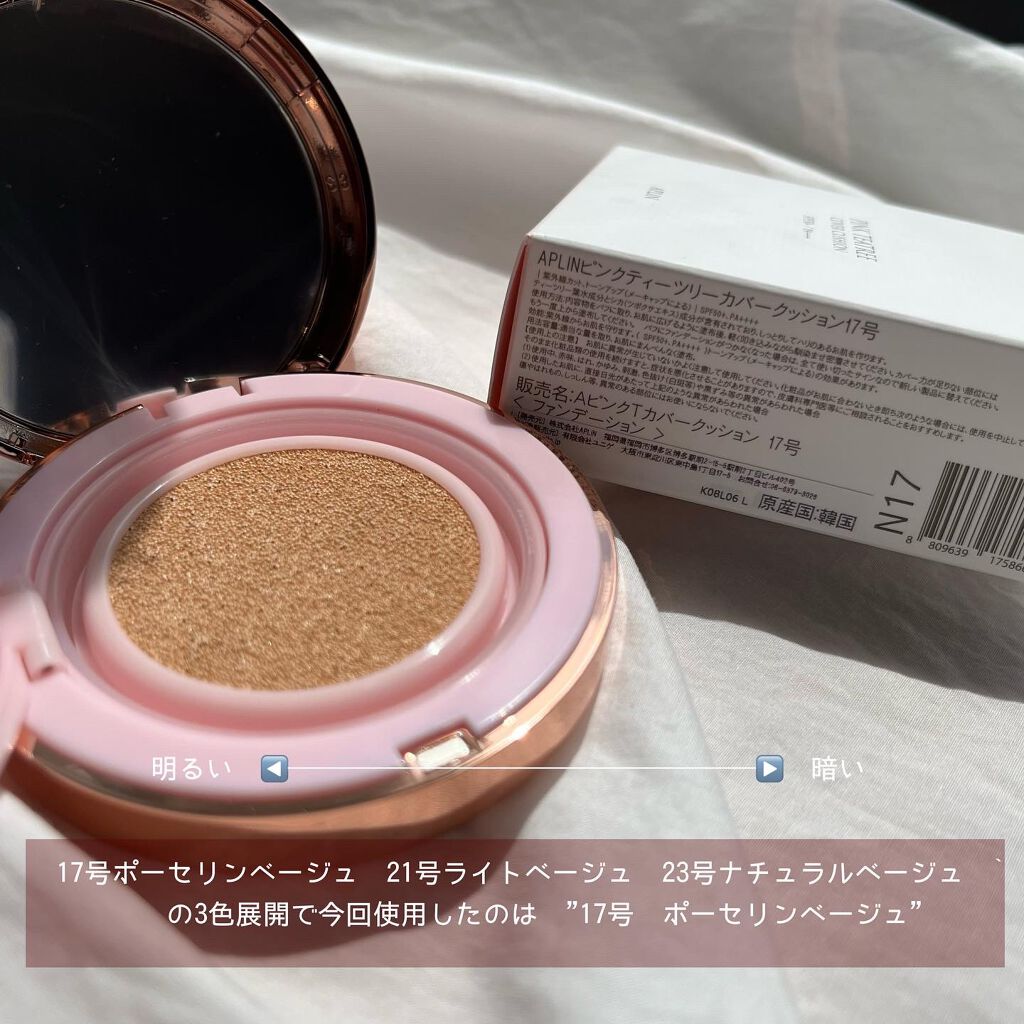 ピンクティーツリーカバークッション/APLIN/クッションファンデーションを使ったクチコミ(2枚目)