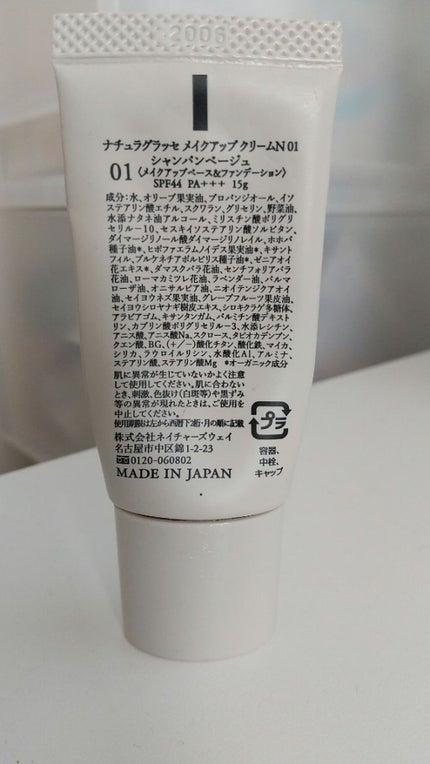 メイクアップ クリームN/ナチュラグラッセ/化粧下地を使ったクチコミ(2枚目)