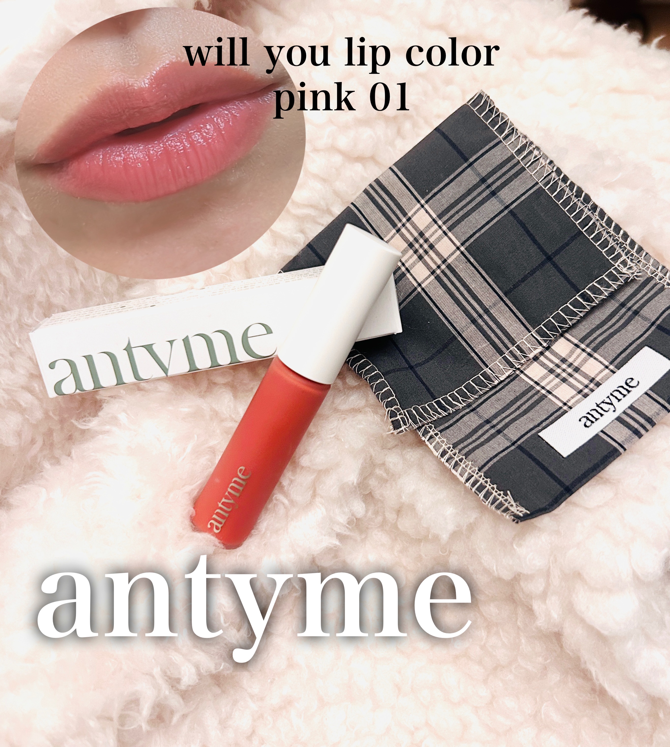 ウィルユウリップティント/antyme/リップティントを使ったクチコミ（1枚目）