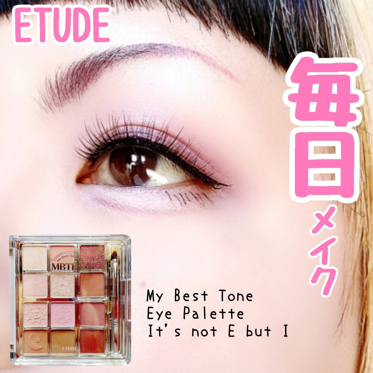 マイベストトーンアイパレット/ETUDE/アイシャドウパレットを使ったクチコミ(1枚目)