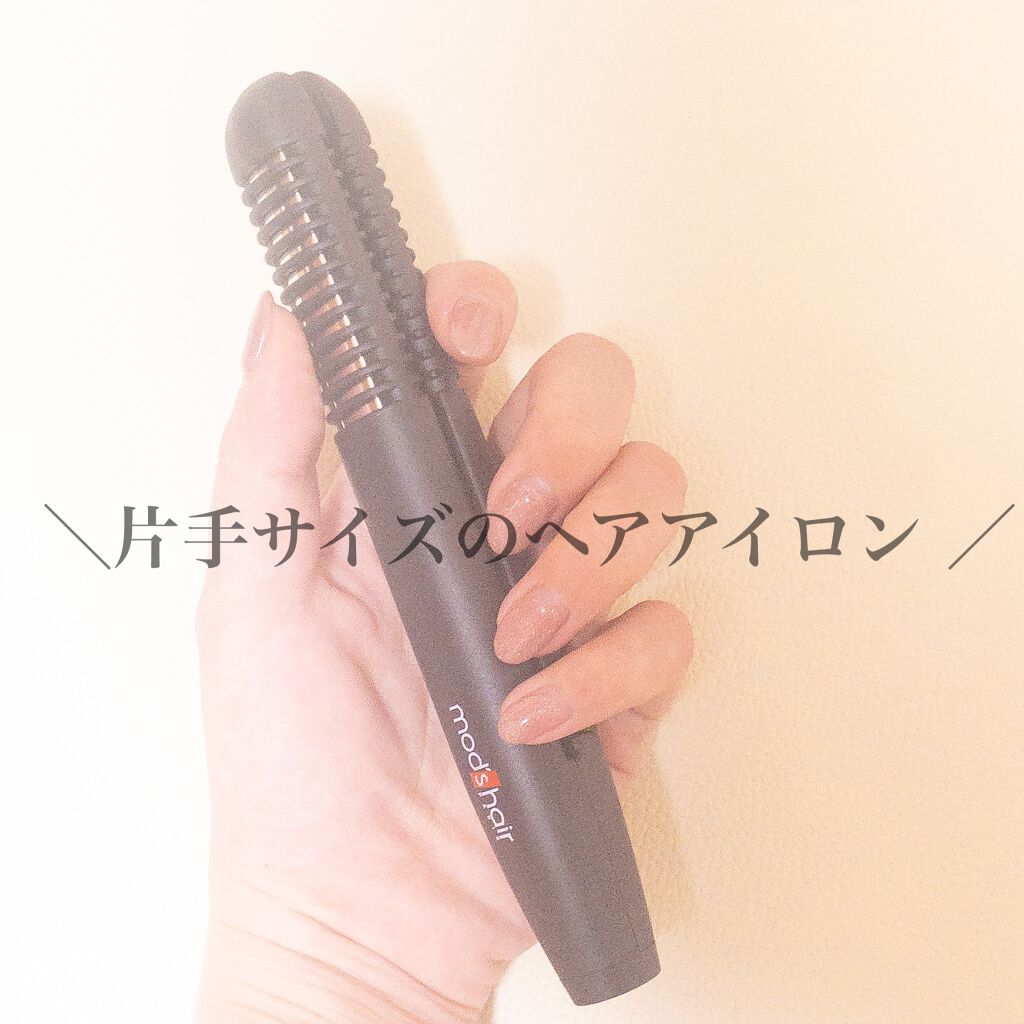 スタイリッシュ モバイルヘアアイロンプラス MHS-1240-K/mod's hair/ストレートアイロンを使ったクチコミ(1枚目)