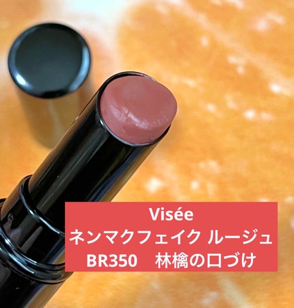ネンマクフェイク ルージュ/Visée/口紅を使ったクチコミ(1枚目)