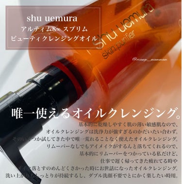 （旧）アルティム8∞ スブリム ビューティ クレンジング オイル/shu uemura/オイルクレンジングを使ったクチコミ（2枚目）