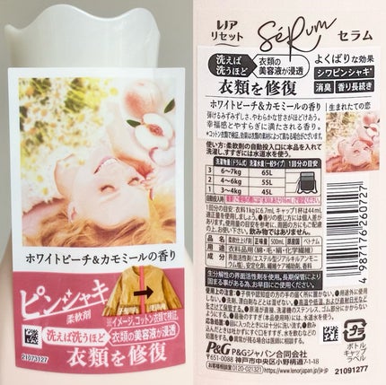 レノアリセット セラム ミネラルジャスミンの香り/レノア/柔軟剤を使ったクチコミ(4枚目)